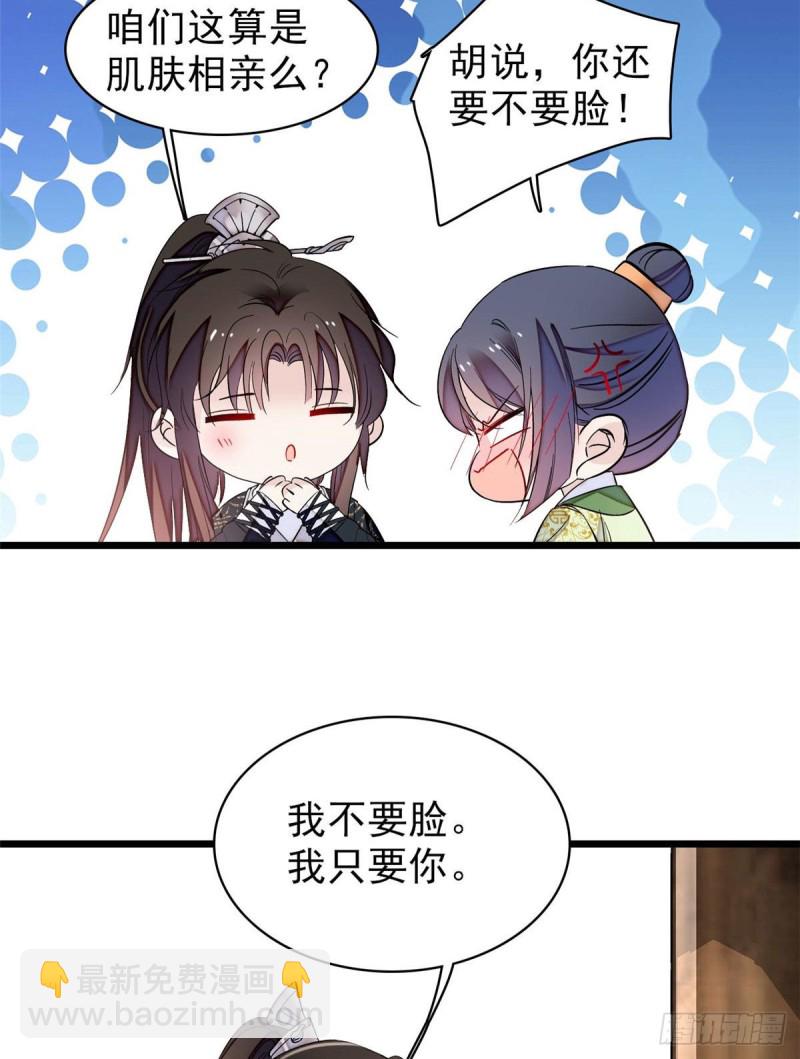 第81话 我不要脸，我只要你(1/2)-第84话