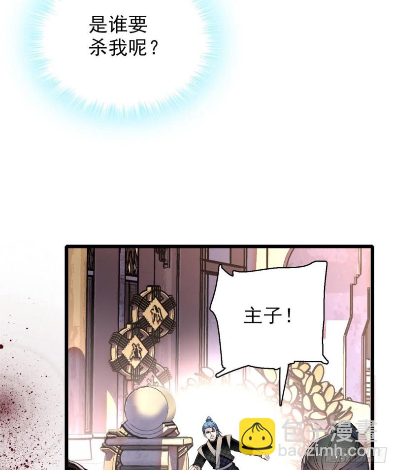 第83话 郁谨遇刺(1/2)-第86话