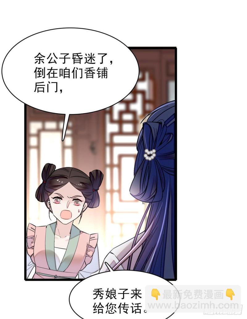 第83话 郁谨遇刺(1/2)-第86话