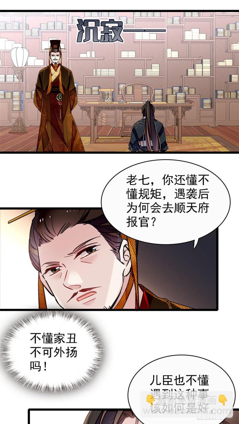 第85话 七皇子的状(1/2)-第88话