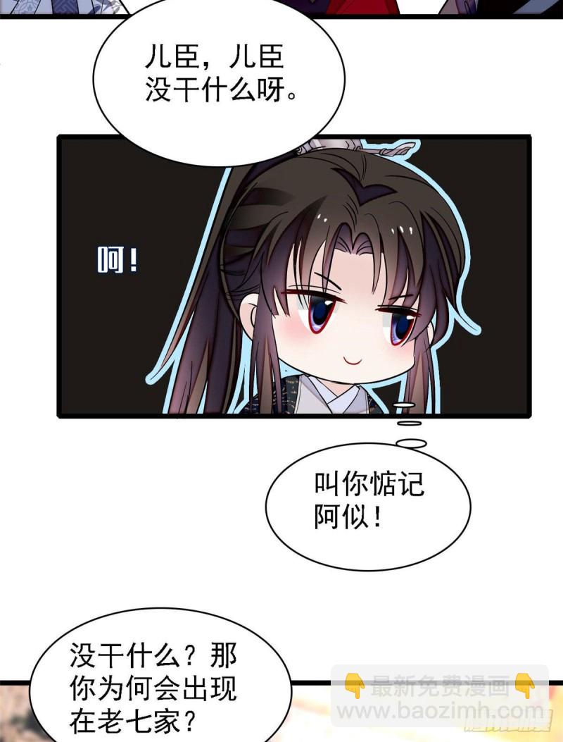 第85话 七皇子的状(1/2)-第88话