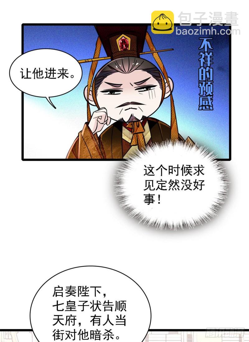 第85话 七皇子的状(1/2)-第88话