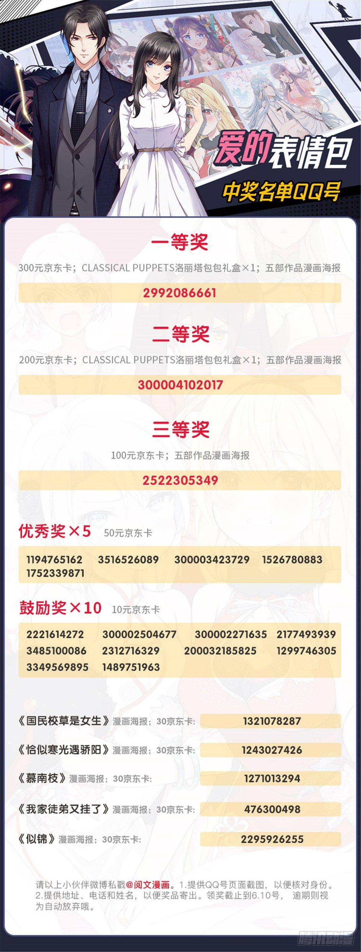 《爱的表情包》开奖啦！-第10话