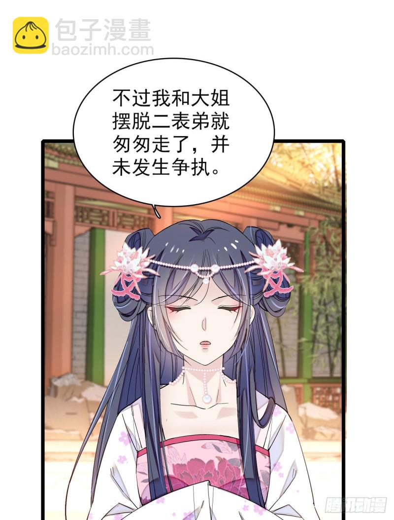 第89话 人是我推的(1/2)-第92话