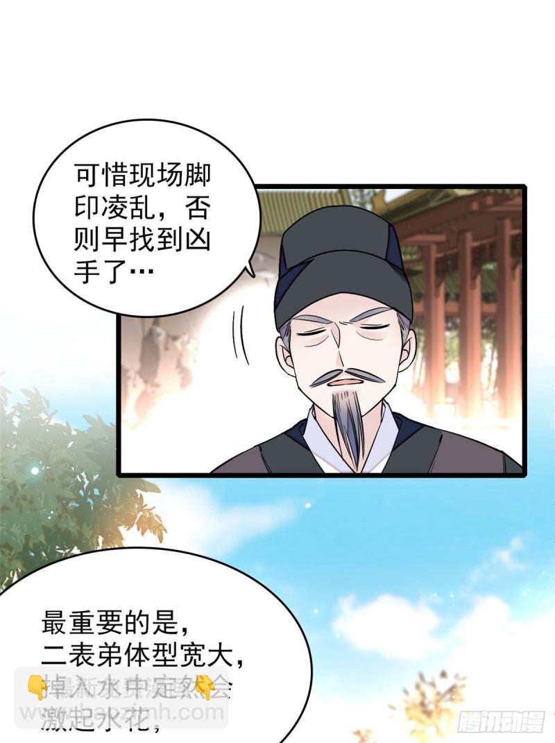 第89话 人是我推的(1/2)-第92话