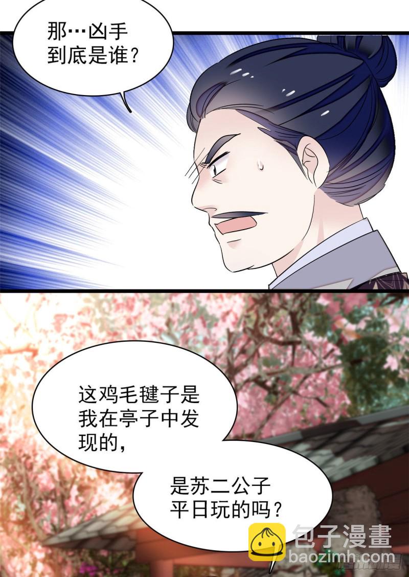 第89话 人是我推的(1/2)-第92话