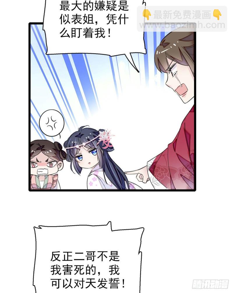 第89话 人是我推的(1/2)-第92话