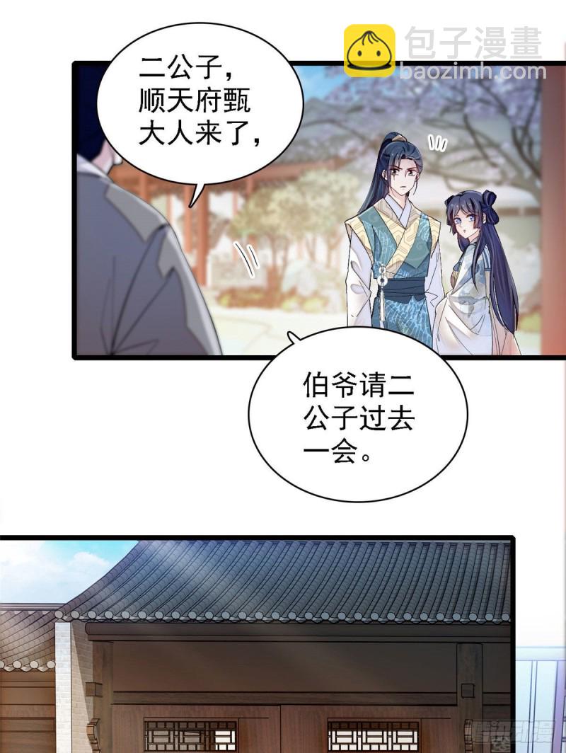 第95话 岳父好感加300(1/2)-第98话