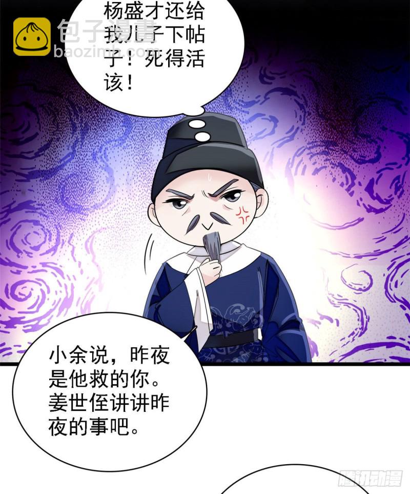 第95话 岳父好感加300(1/2)-第98话
