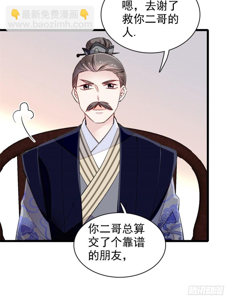第95话 岳父好感加300(1/2)-第98话