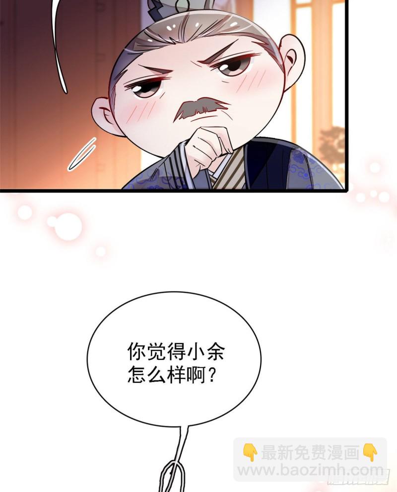 第95话 岳父好感加300(1/2)-第98话