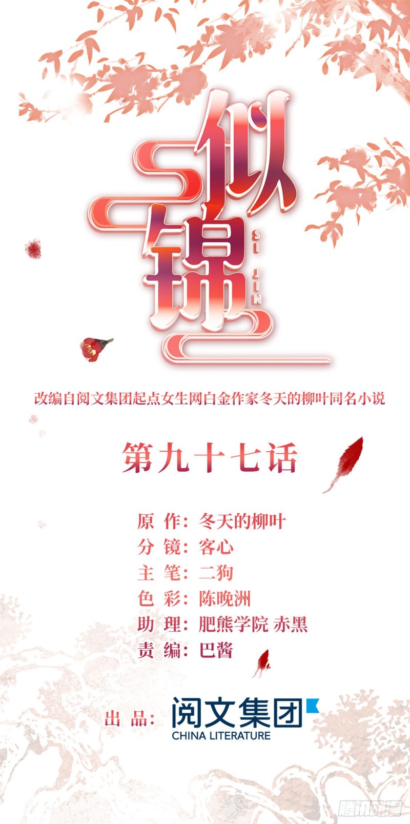 第97话 季郎，你是后悔了吗？(1/2)-第100话