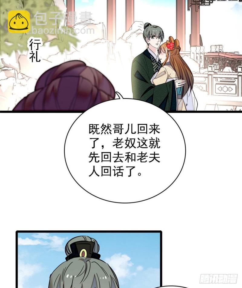 第97话 季郎，你是后悔了吗？(1/2)-第100话