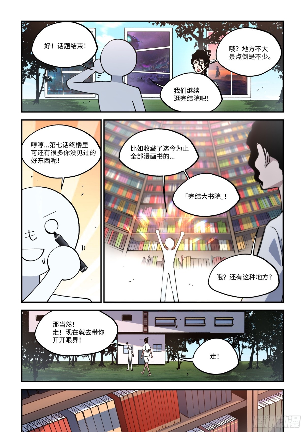 012-我的世界里，藏了什么？-第14话