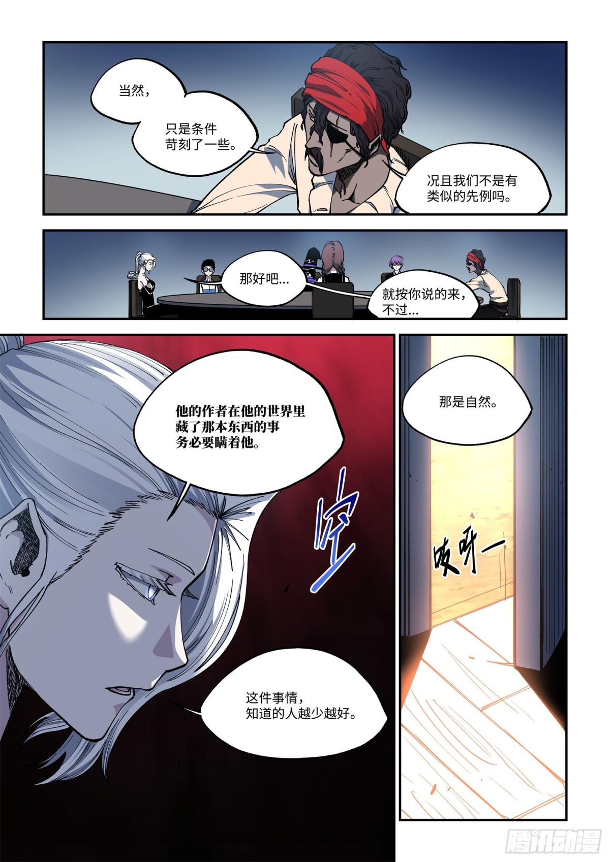 012-我的世界里，藏了什么？-第14话