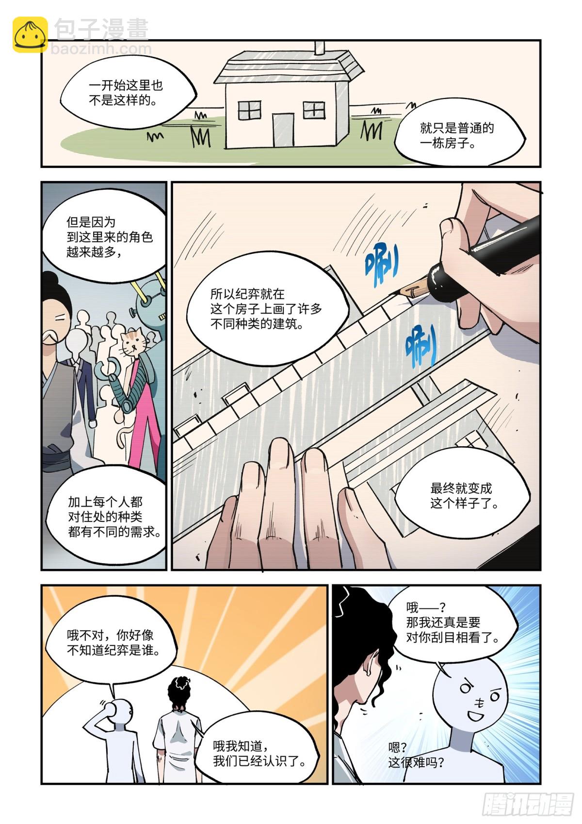 012-我的世界里，藏了什么？-第14话