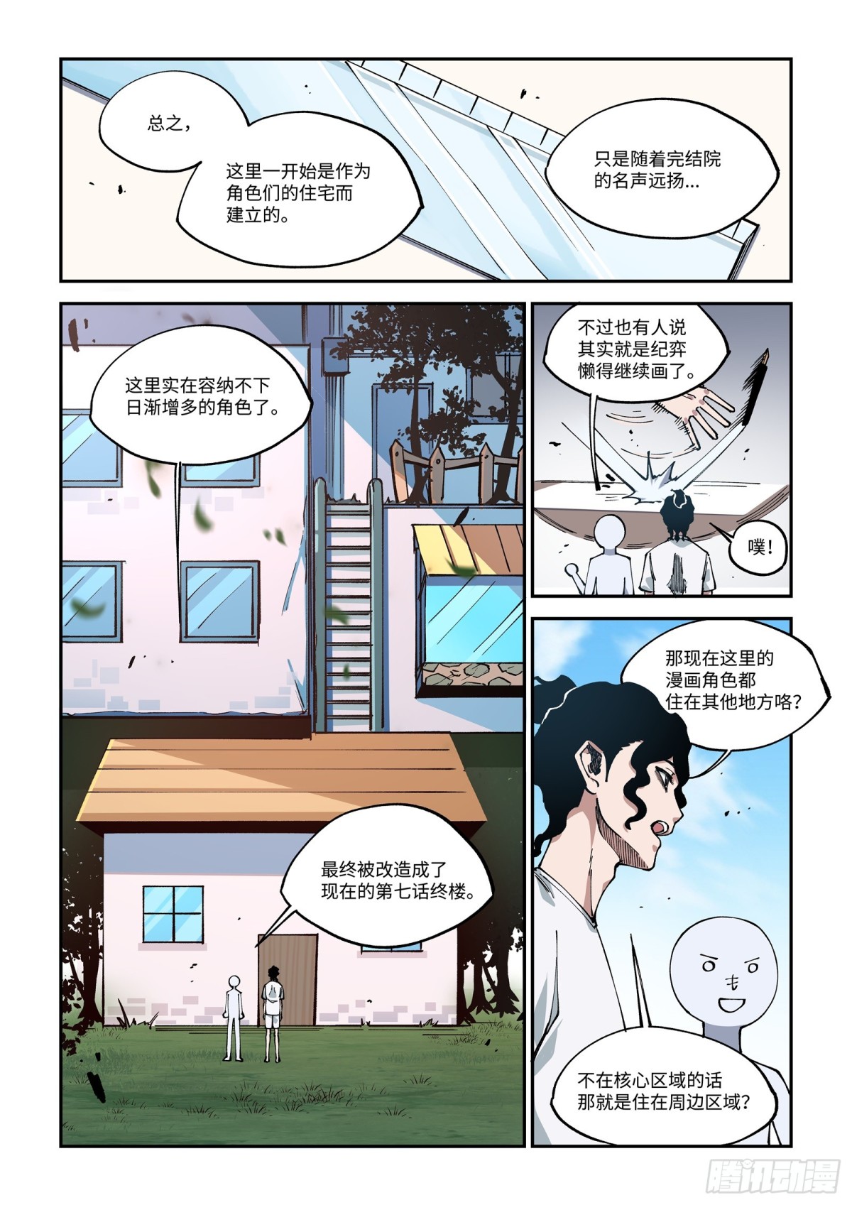012-我的世界里，藏了什么？-第14话