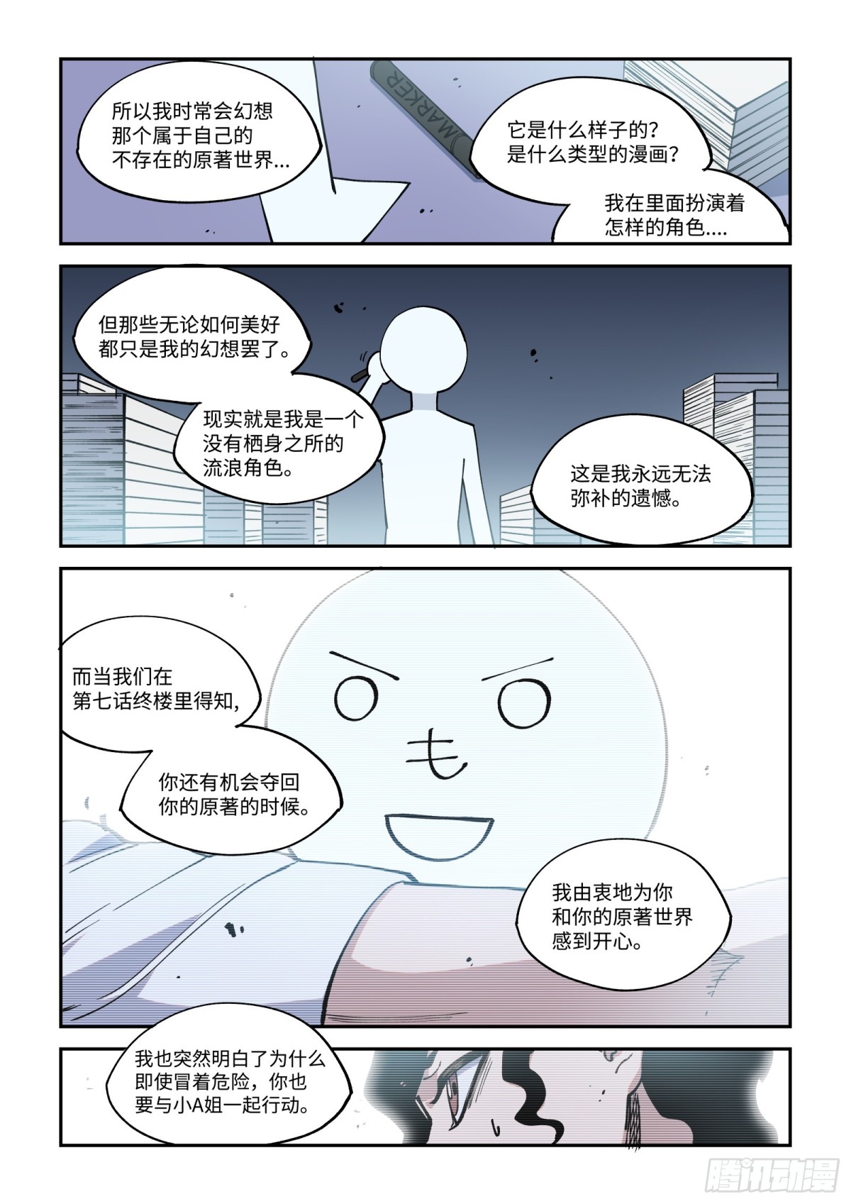 014-大隐隐于市-第16话