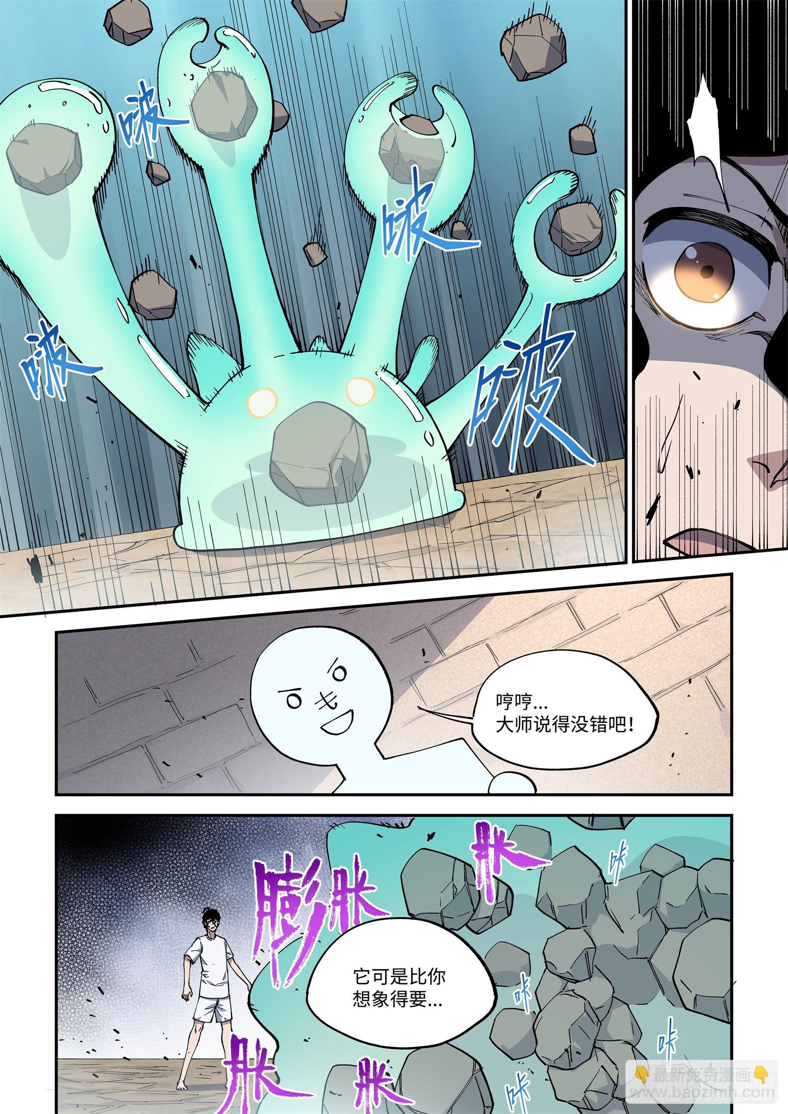 016-区区史莱姆-第18话