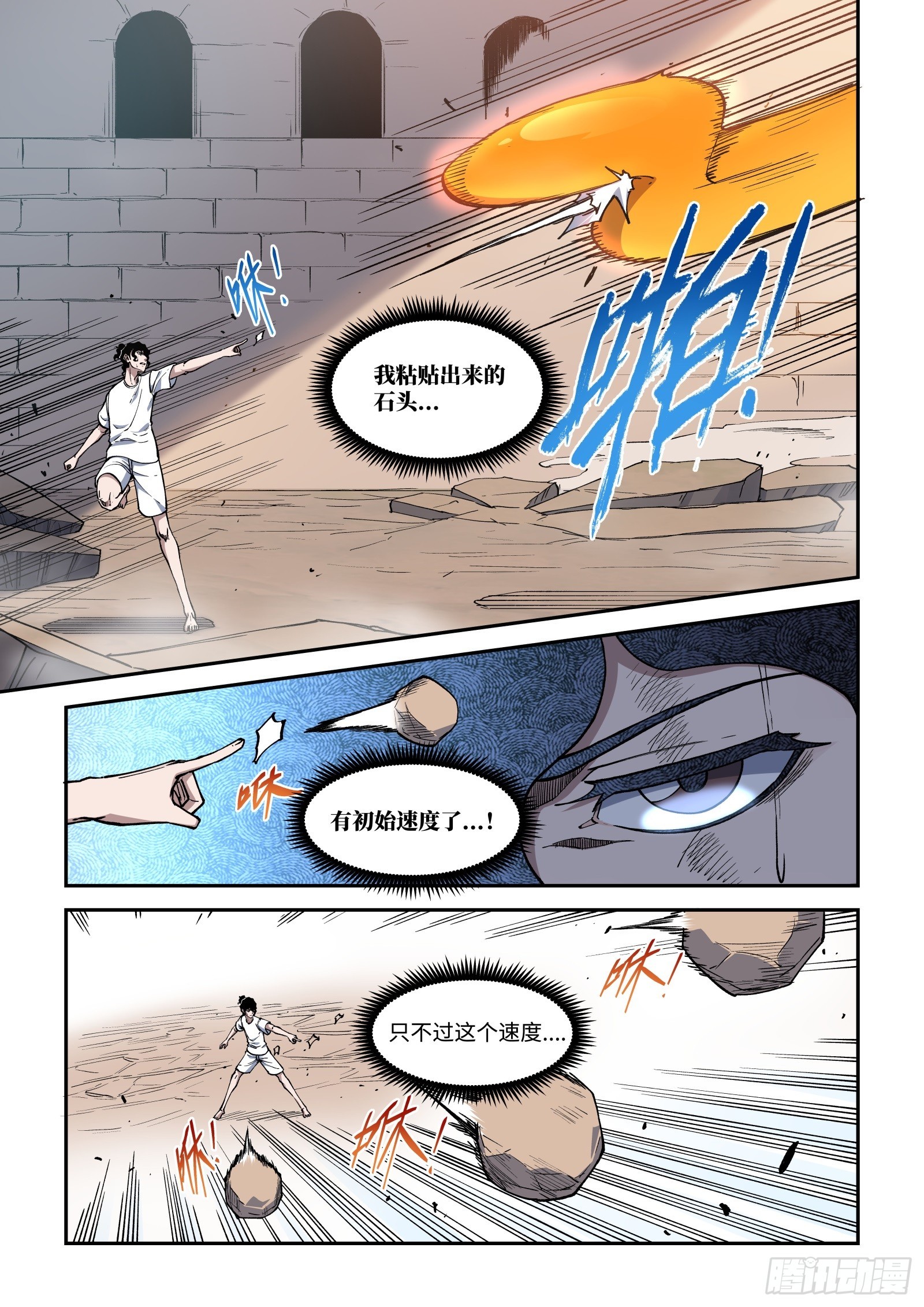 018-做主角要考虑的就很多了-第20话
