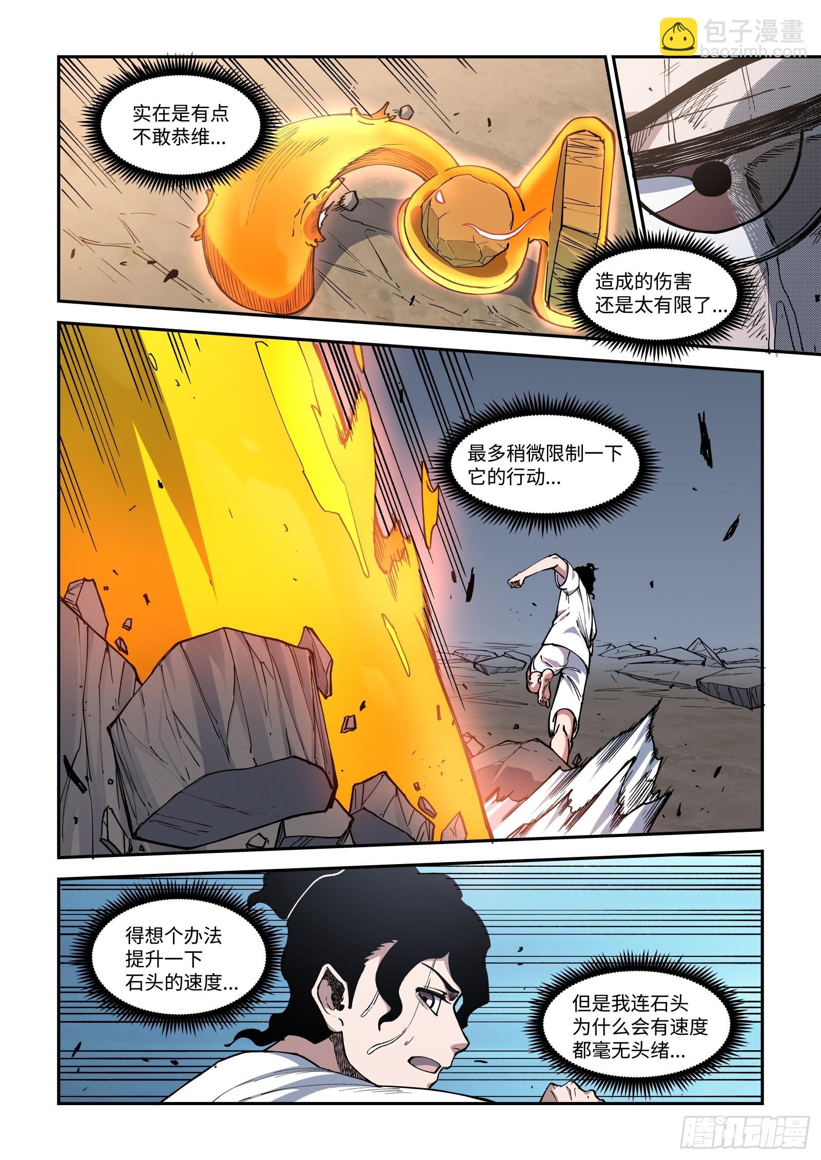 018-做主角要考虑的就很多了-第20话