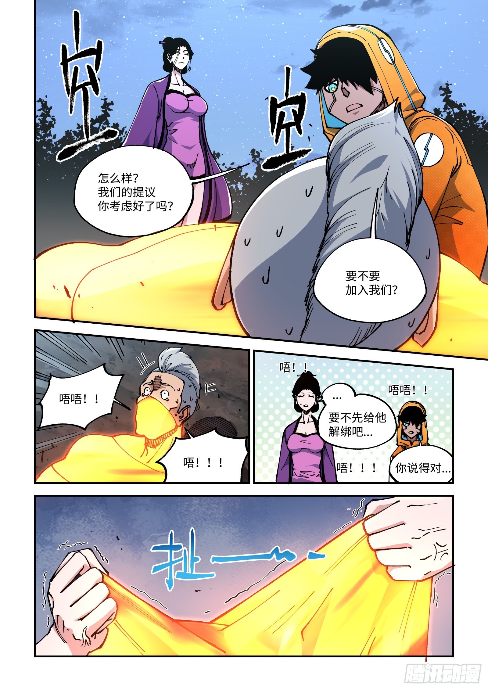 026-&ldquo;恶心&rdquo;的招式？-第28话