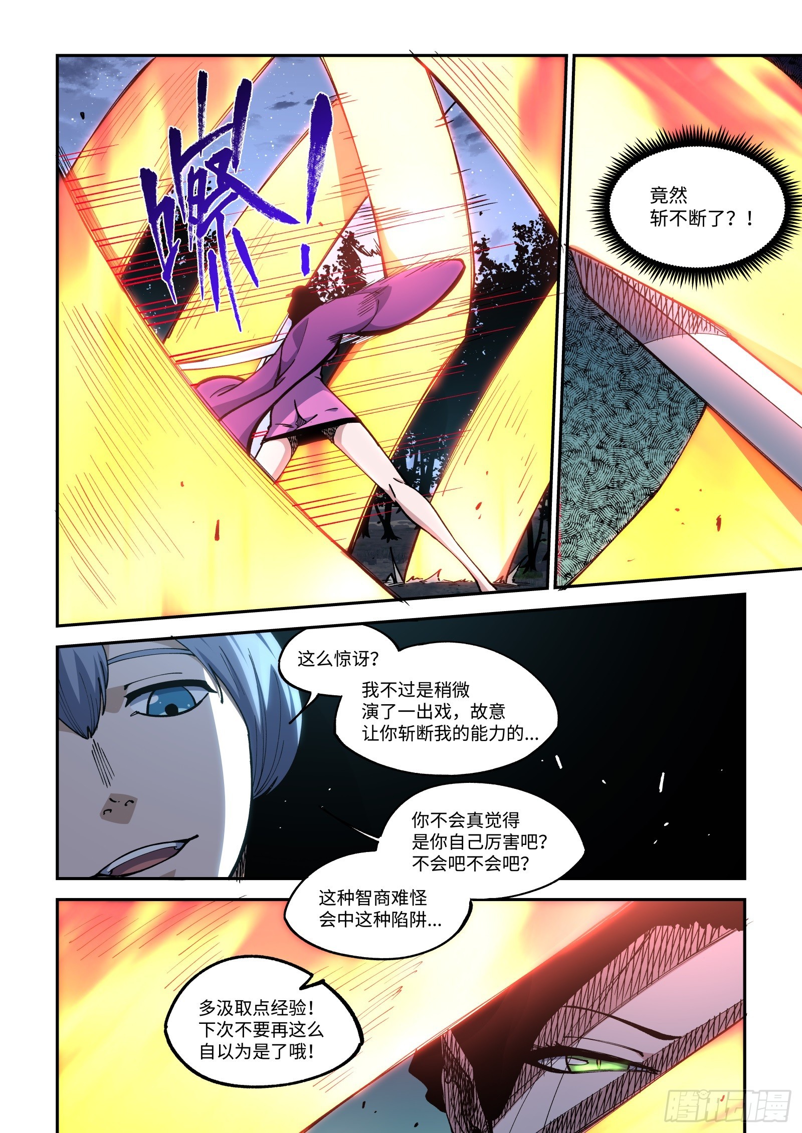 028-要怪就怪反派死于话多~-第30话