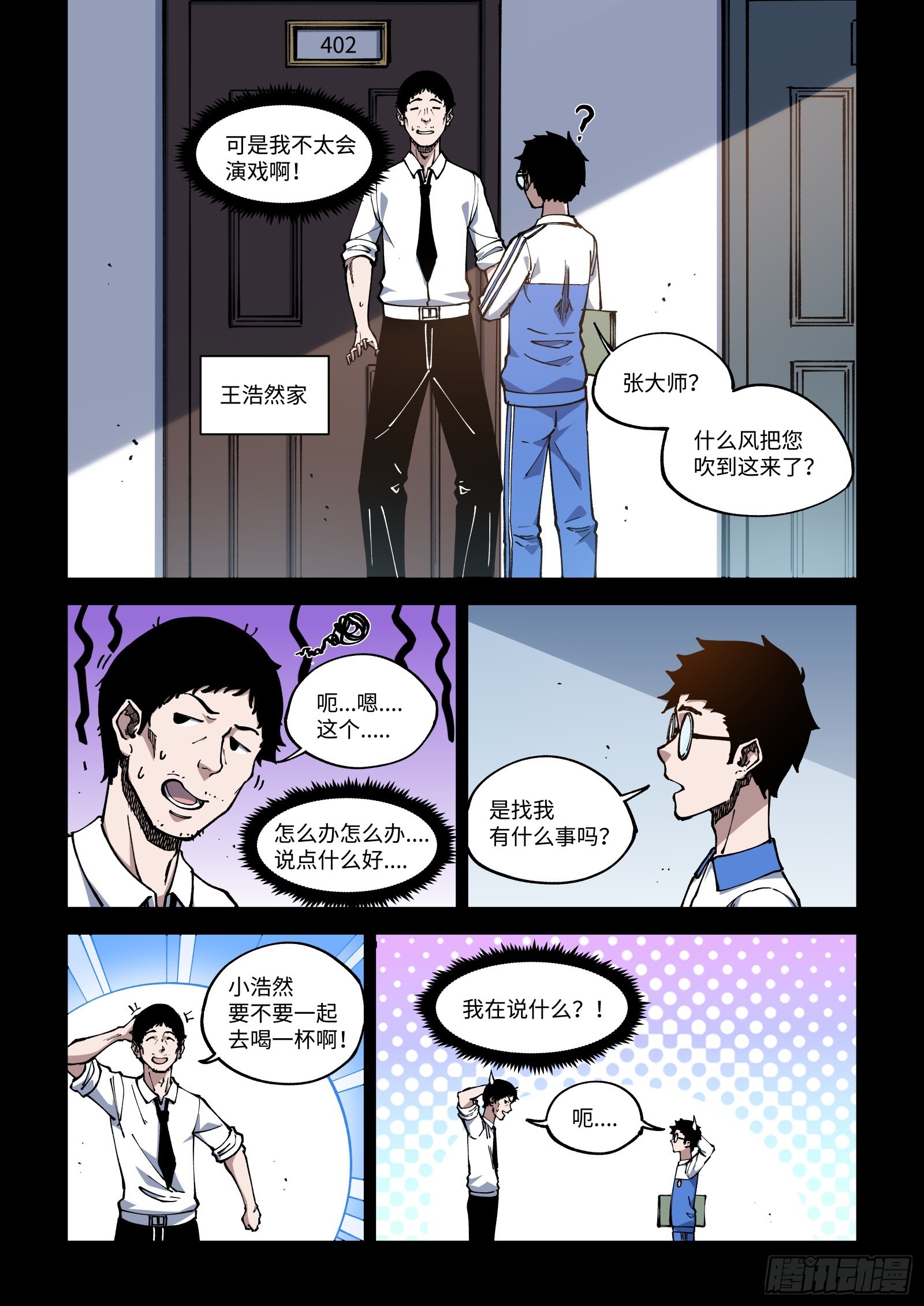 036-突发状况-第38话