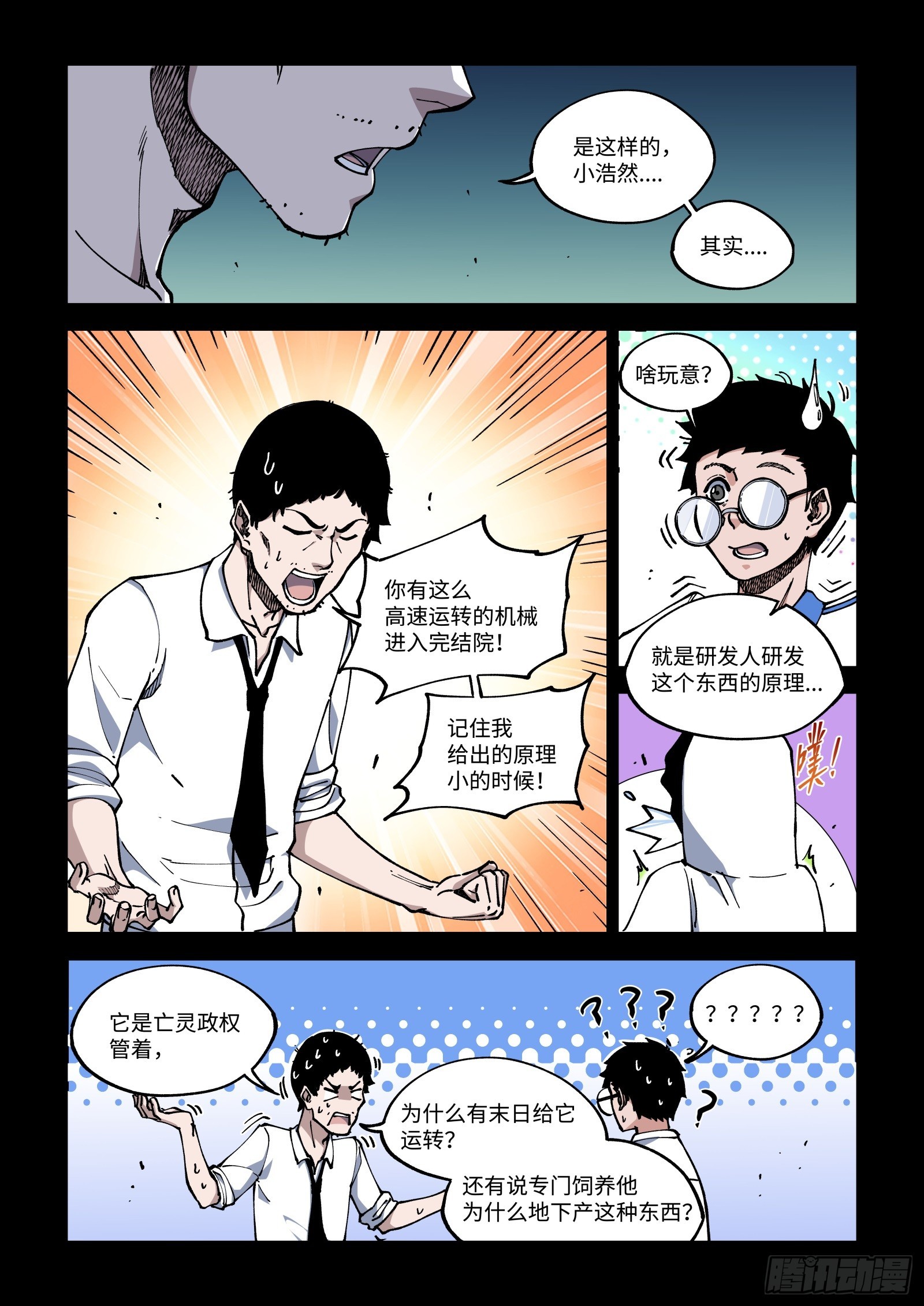 036-突发状况-第38话