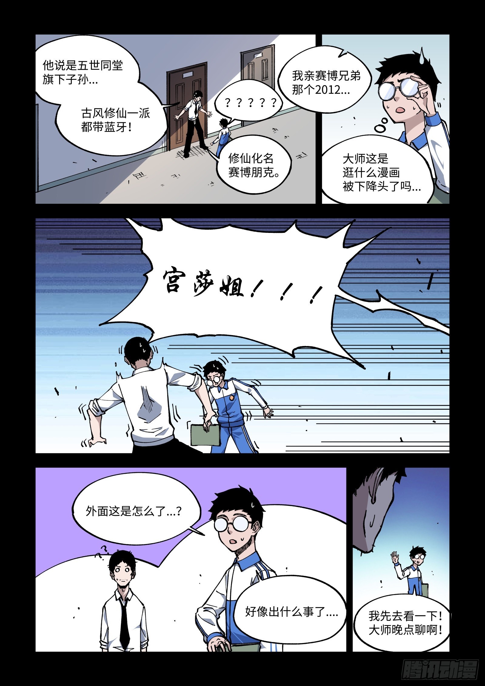 036-突发状况-第38话