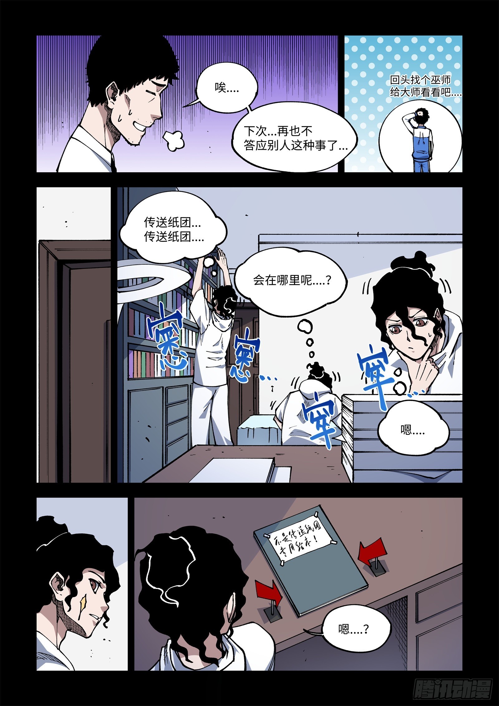 036-突发状况-第38话