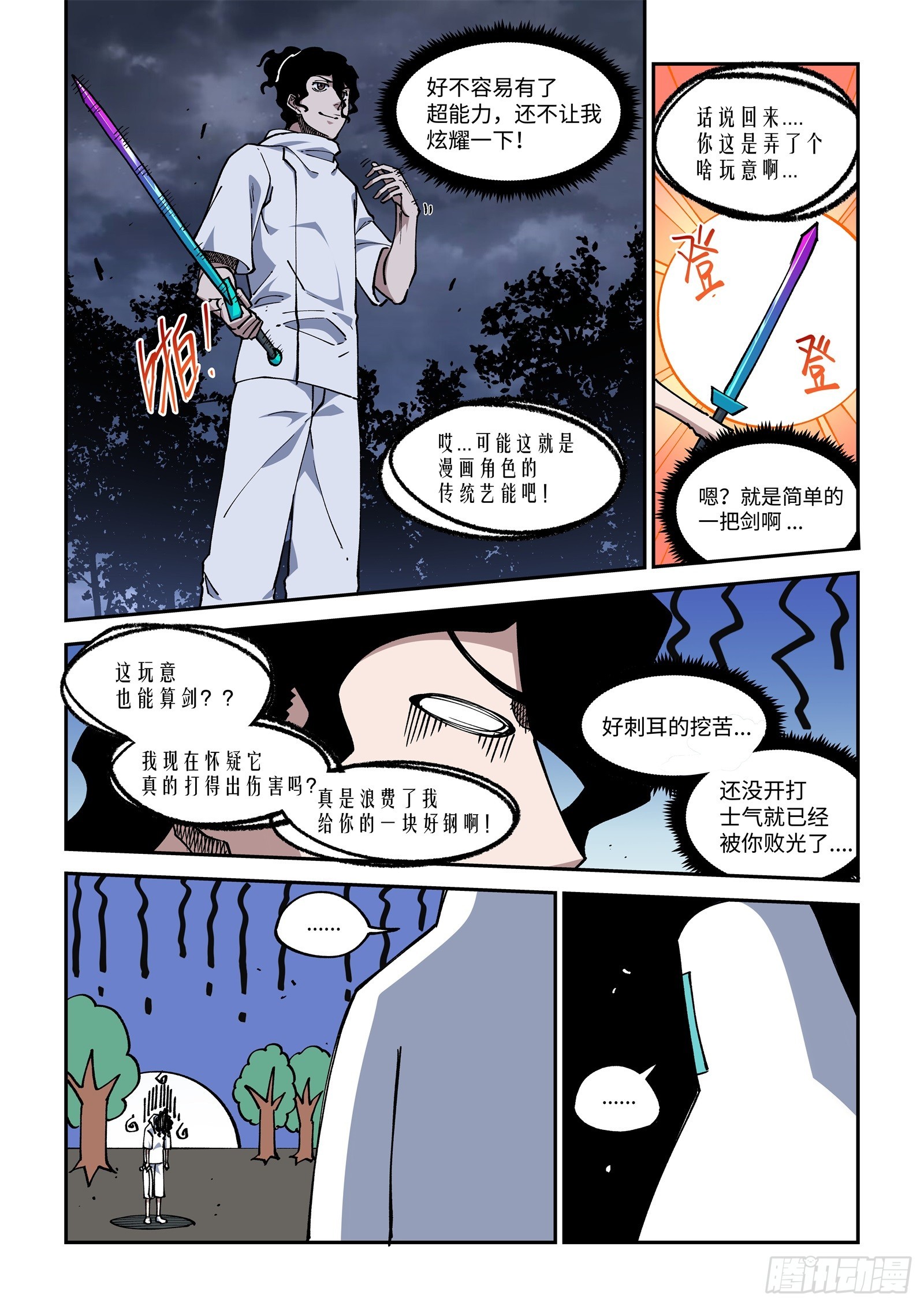 038-找出【弱点】-第40话