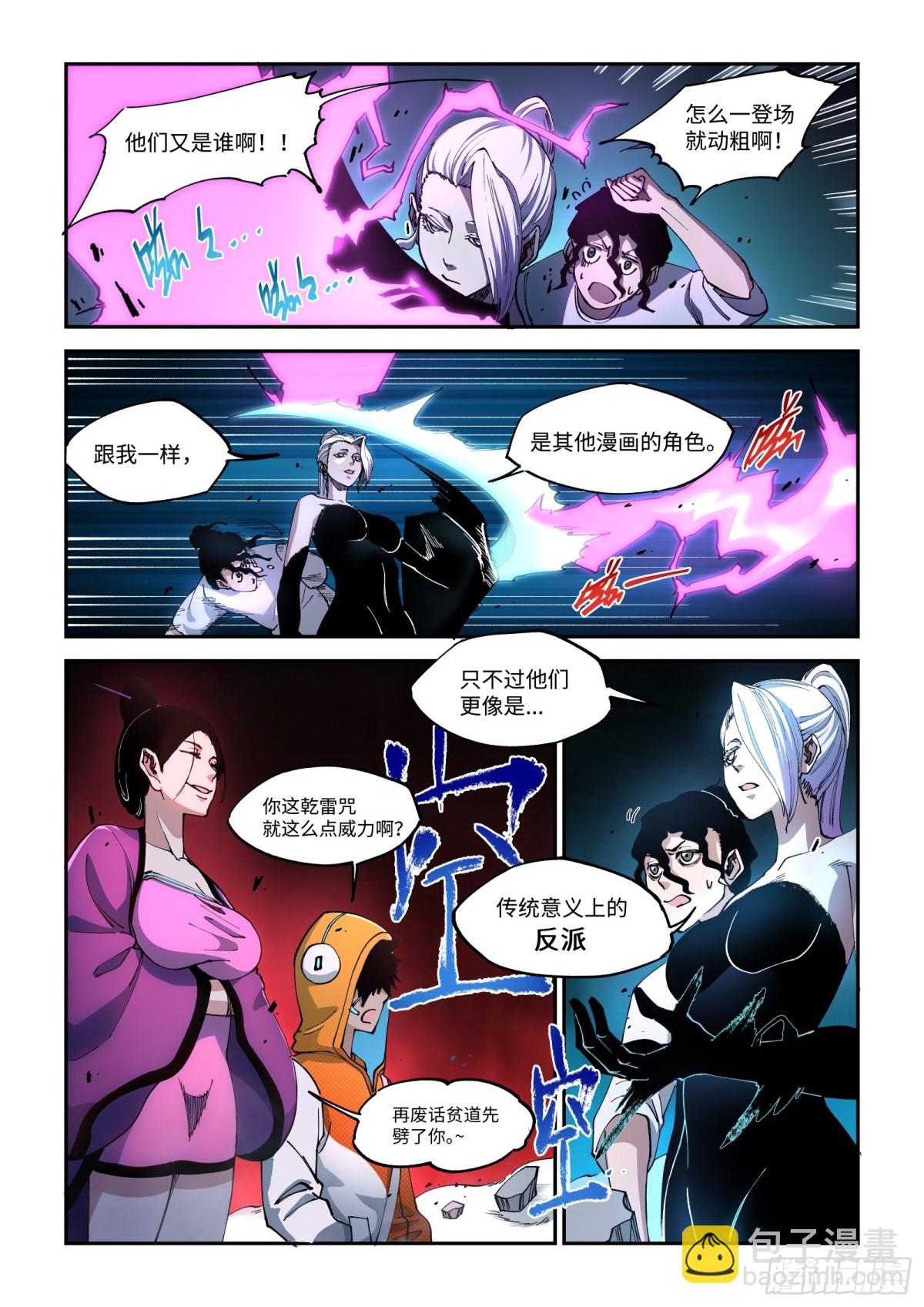 002-名字的话，作者没给我起-第4话