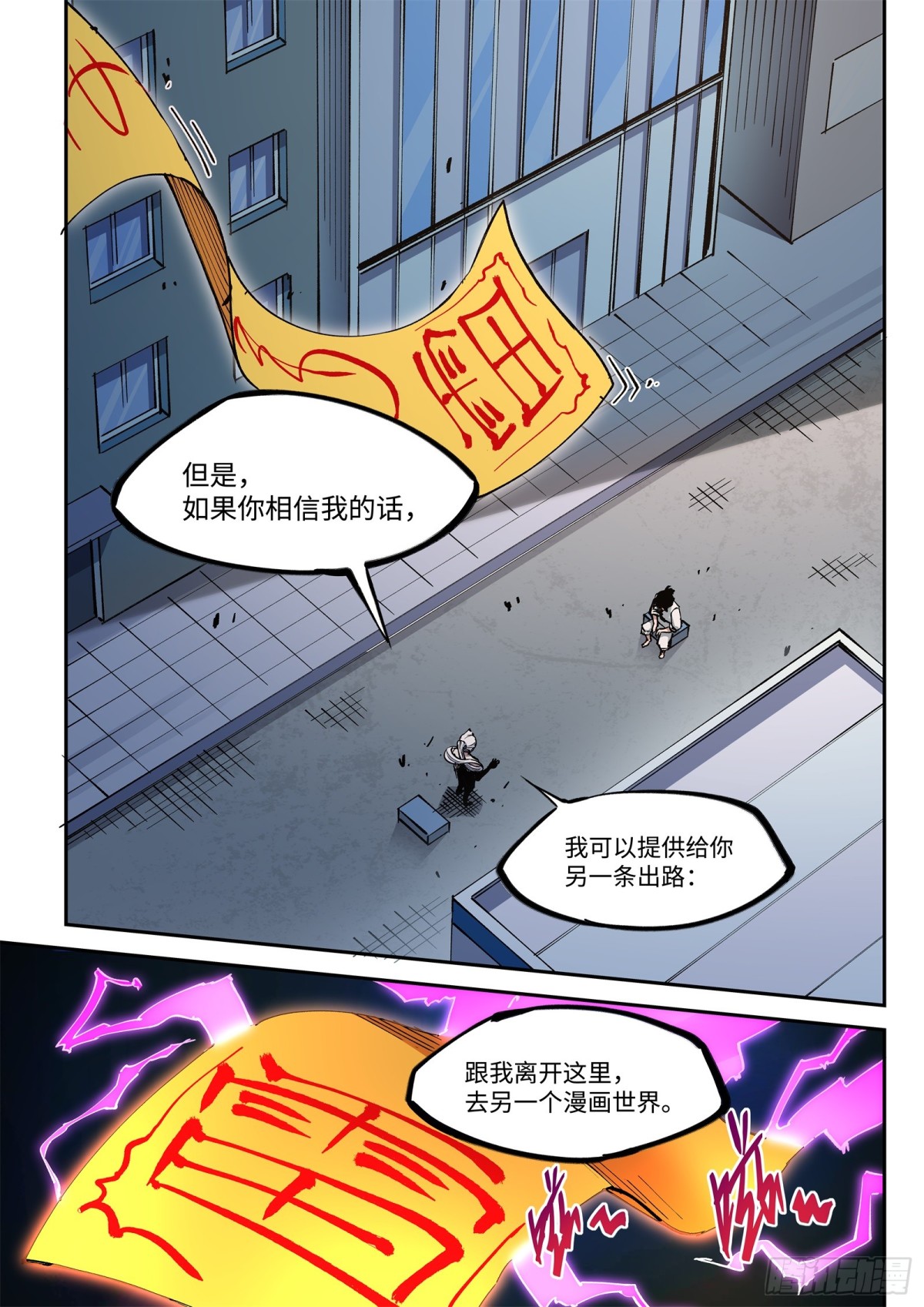 002-名字的话，作者没给我起-第4话