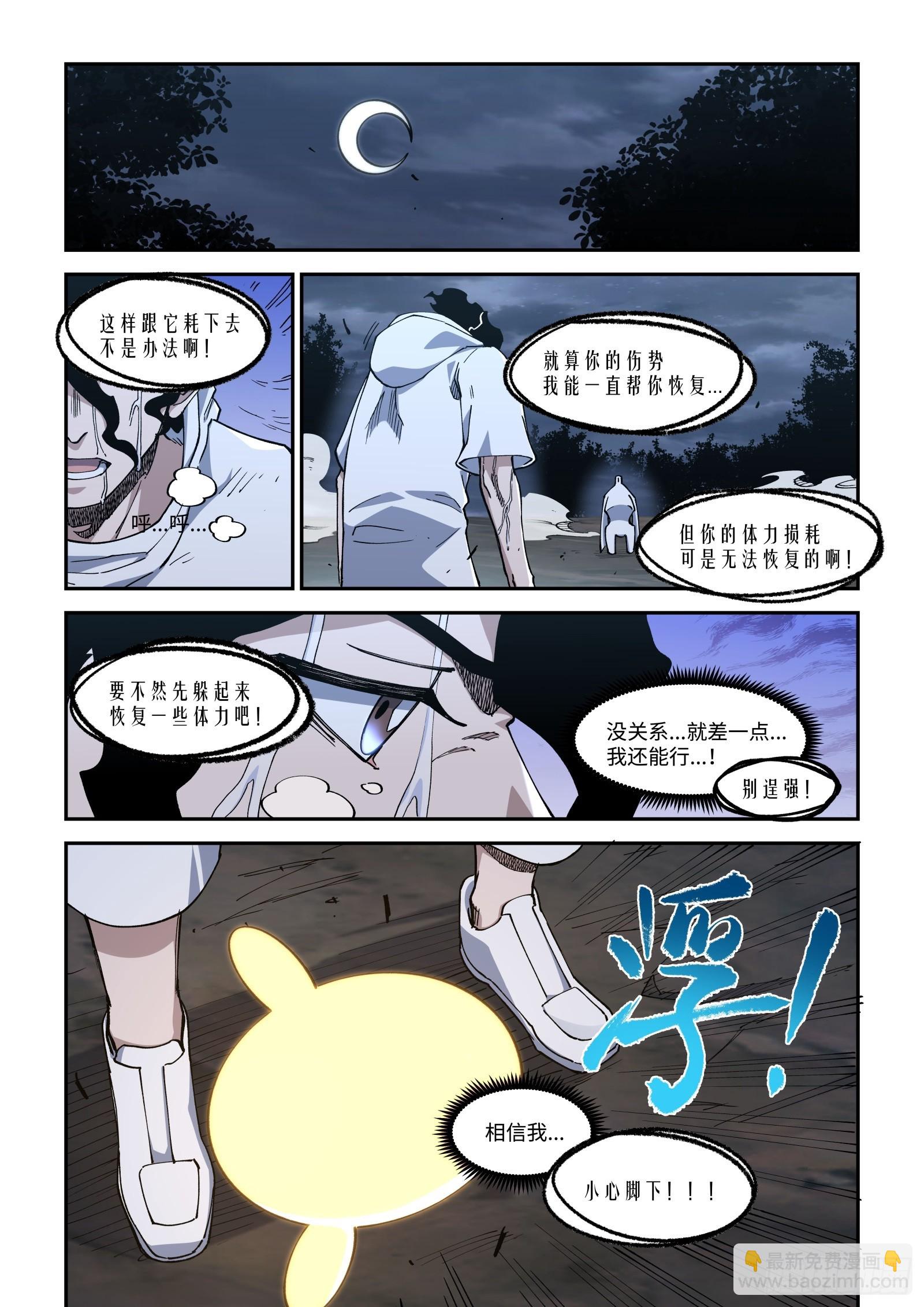 040-超能力自我升级-第42话