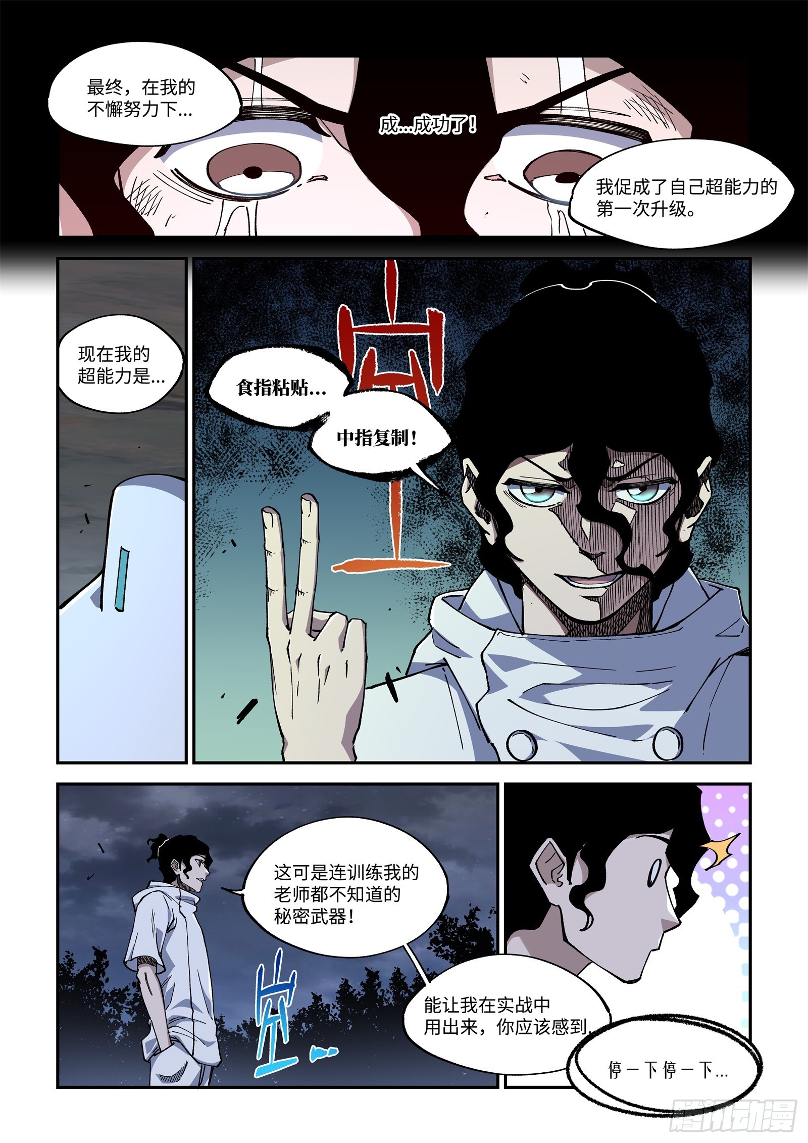 040-超能力自我升级-第42话