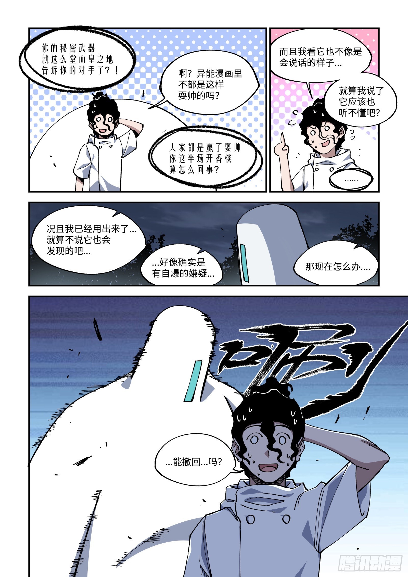 040-超能力自我升级-第42话