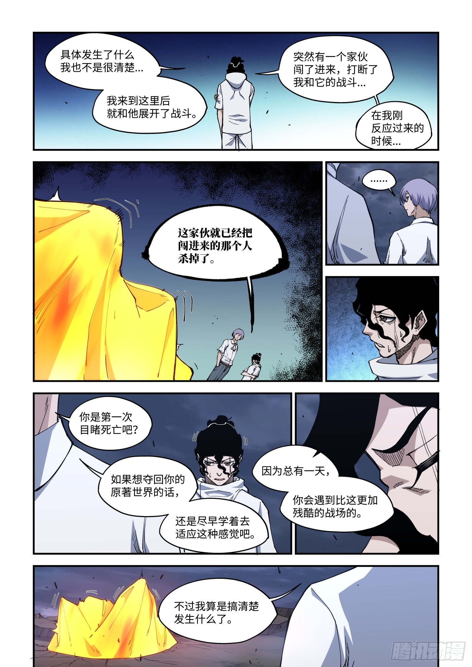 44-代替他成为这个世界的主角-第46话