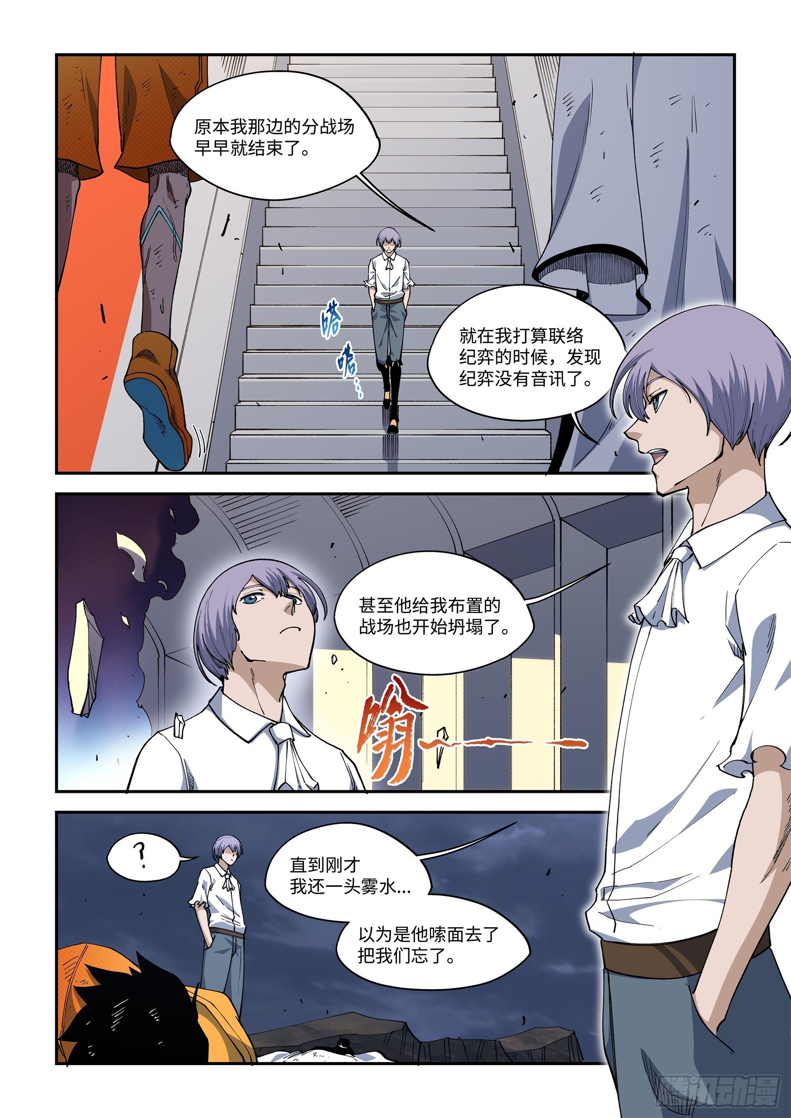 44-代替他成为这个世界的主角-第46话