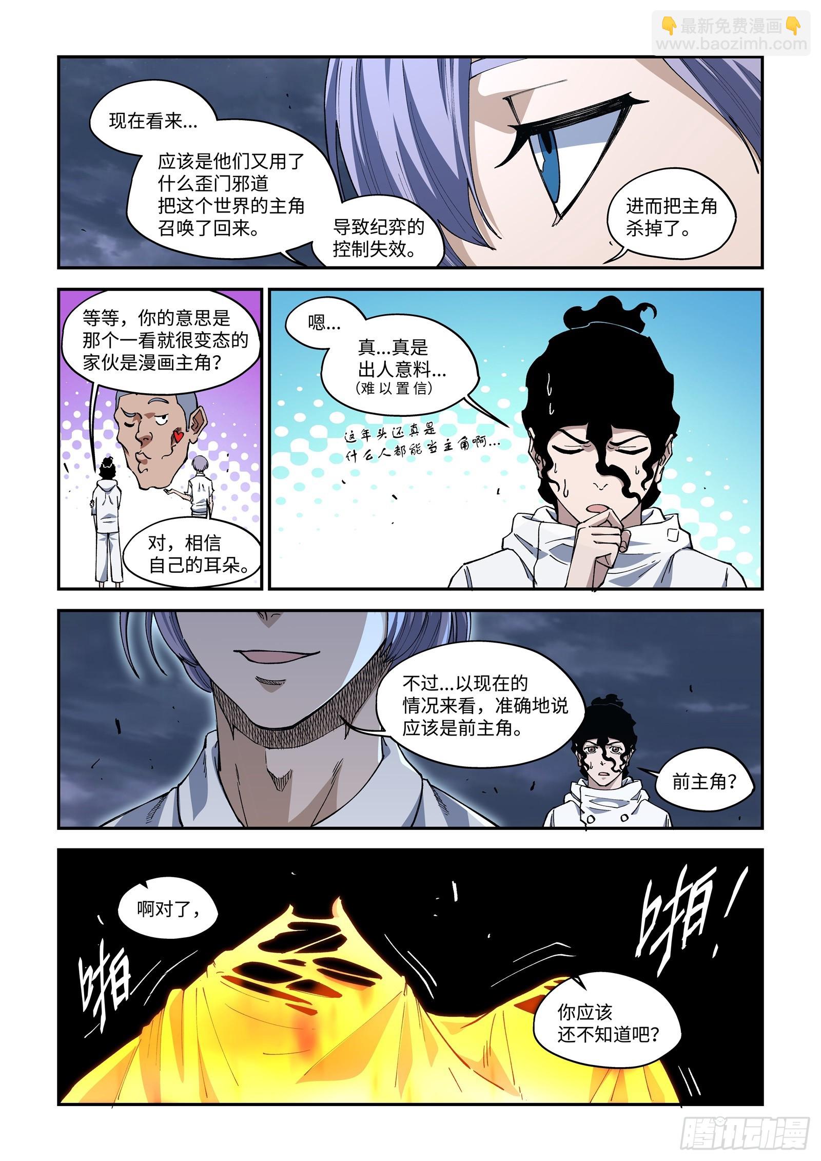 44-代替他成为这个世界的主角-第46话