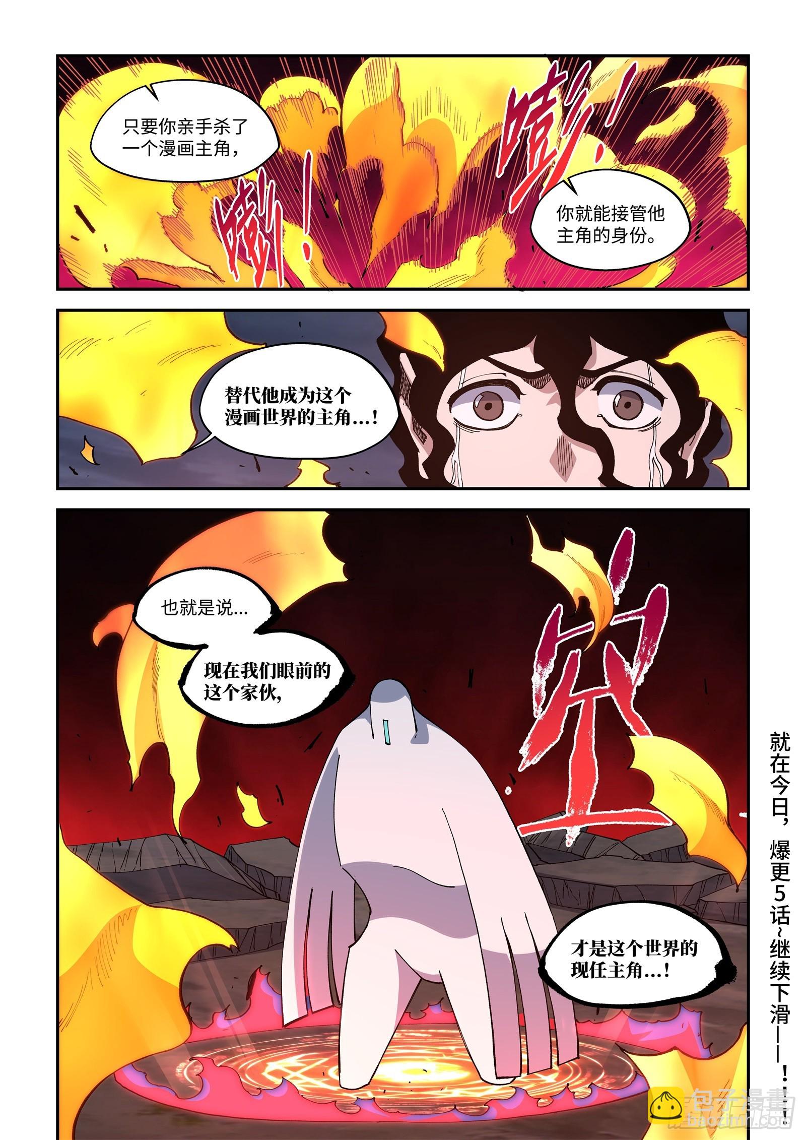 44-代替他成为这个世界的主角-第46话