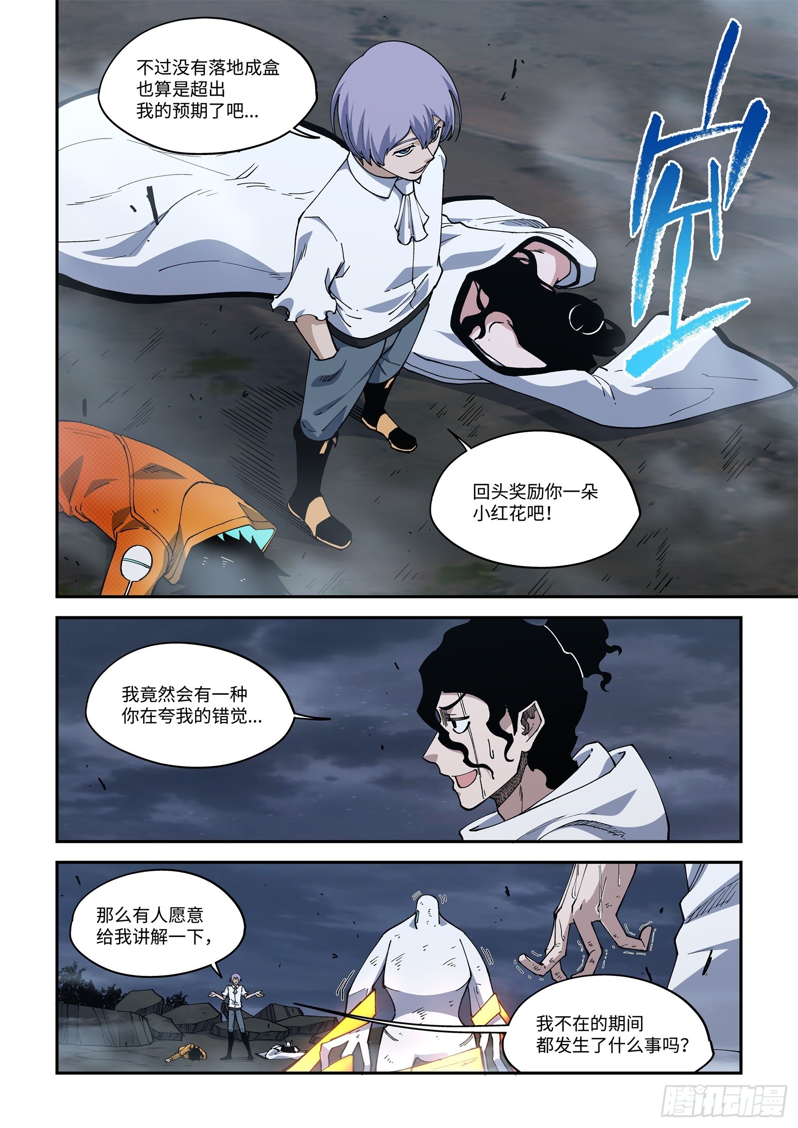 44-代替他成为这个世界的主角-第46话