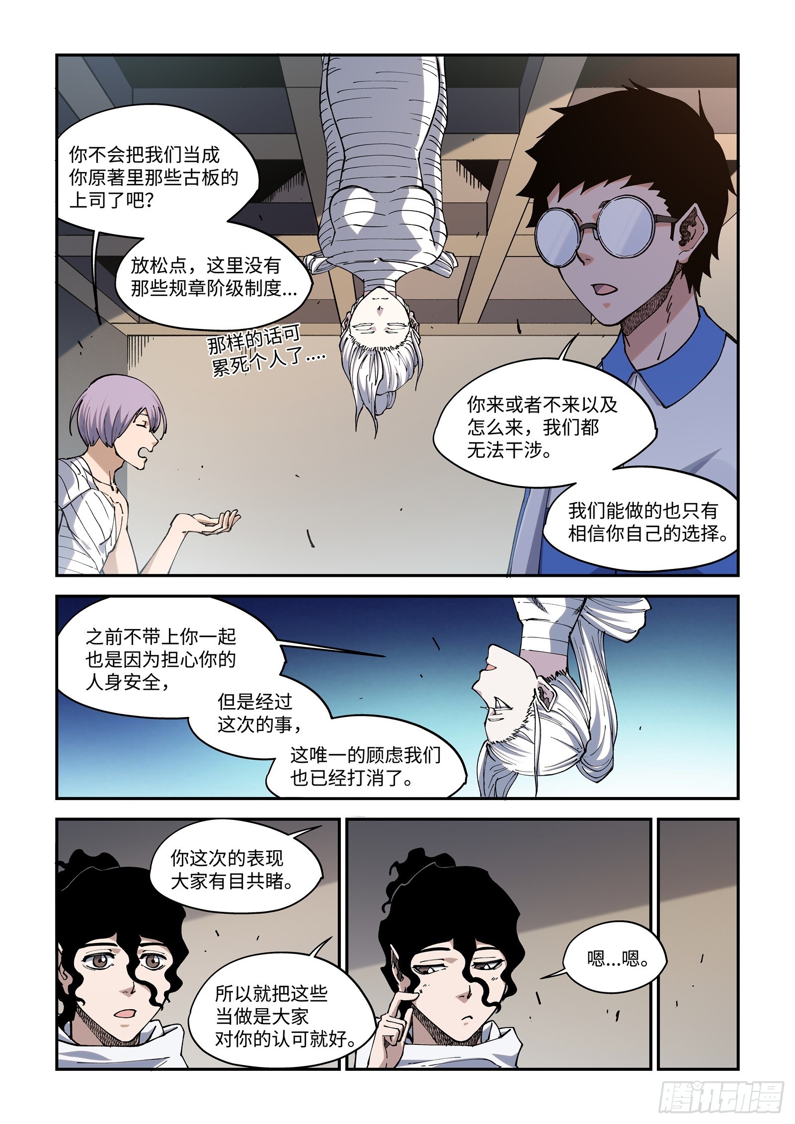 48-你确定不是要噶我腰子？！-第50话