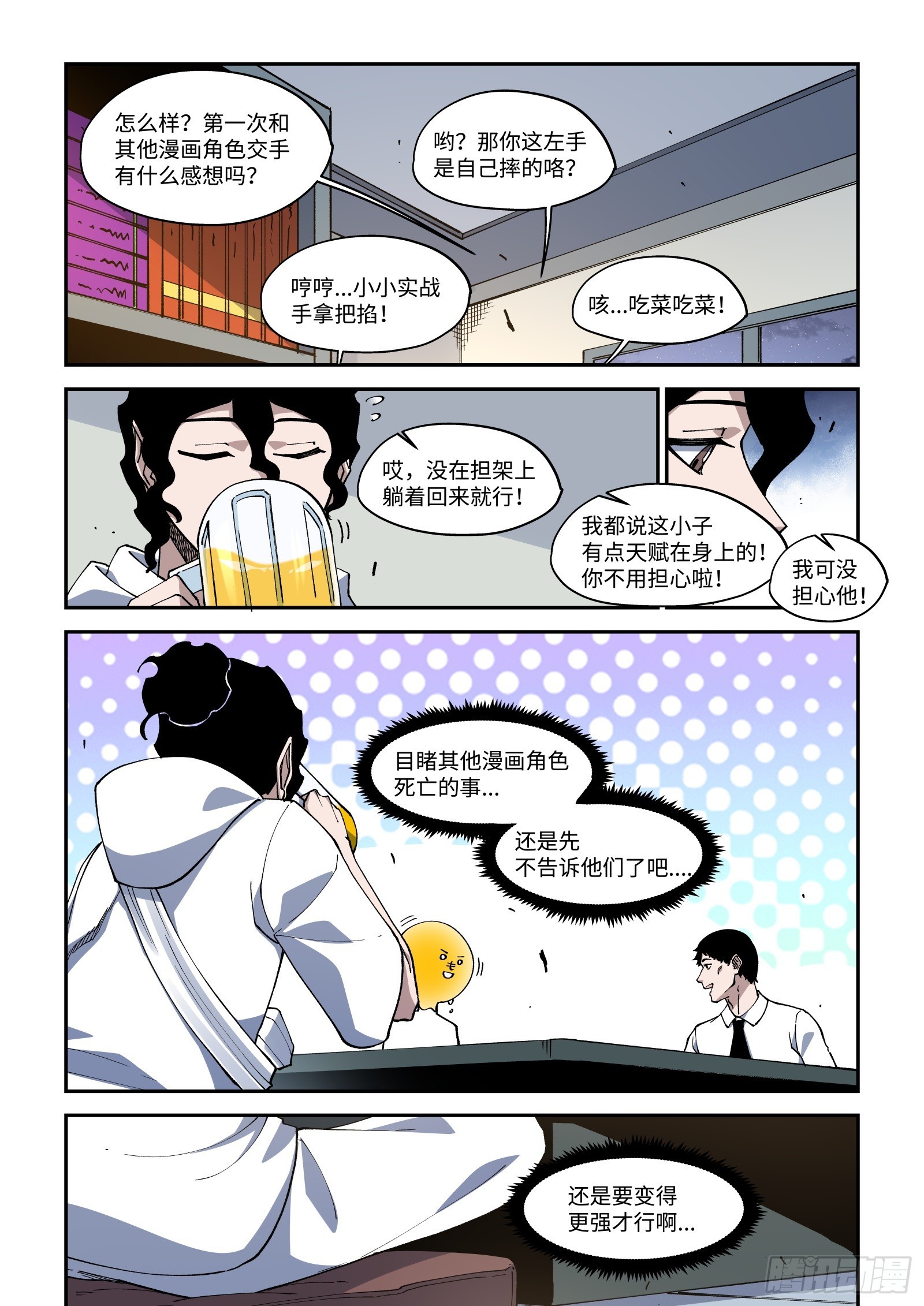 48-你确定不是要噶我腰子？！-第50话