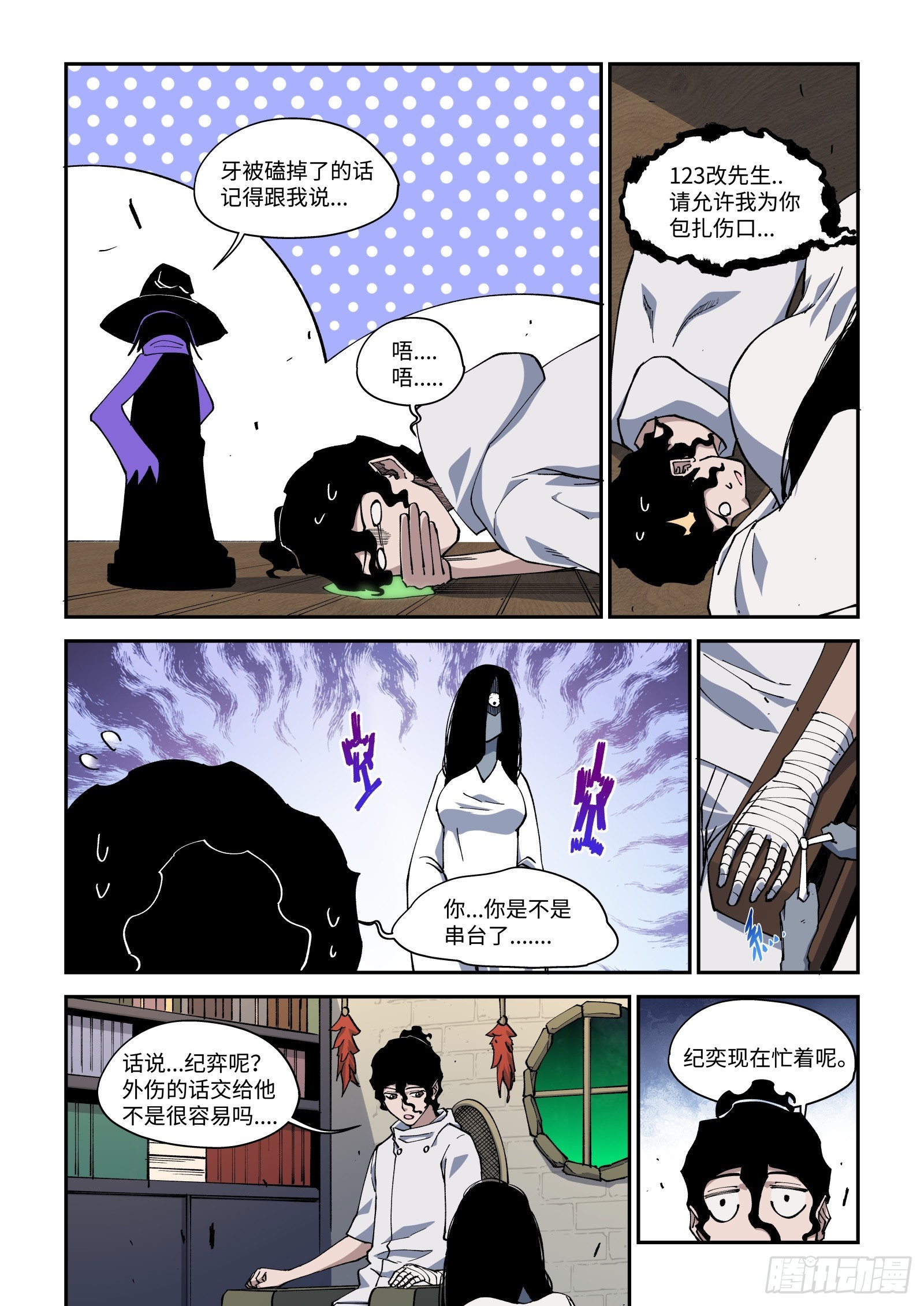 48-你确定不是要噶我腰子？！-第50话