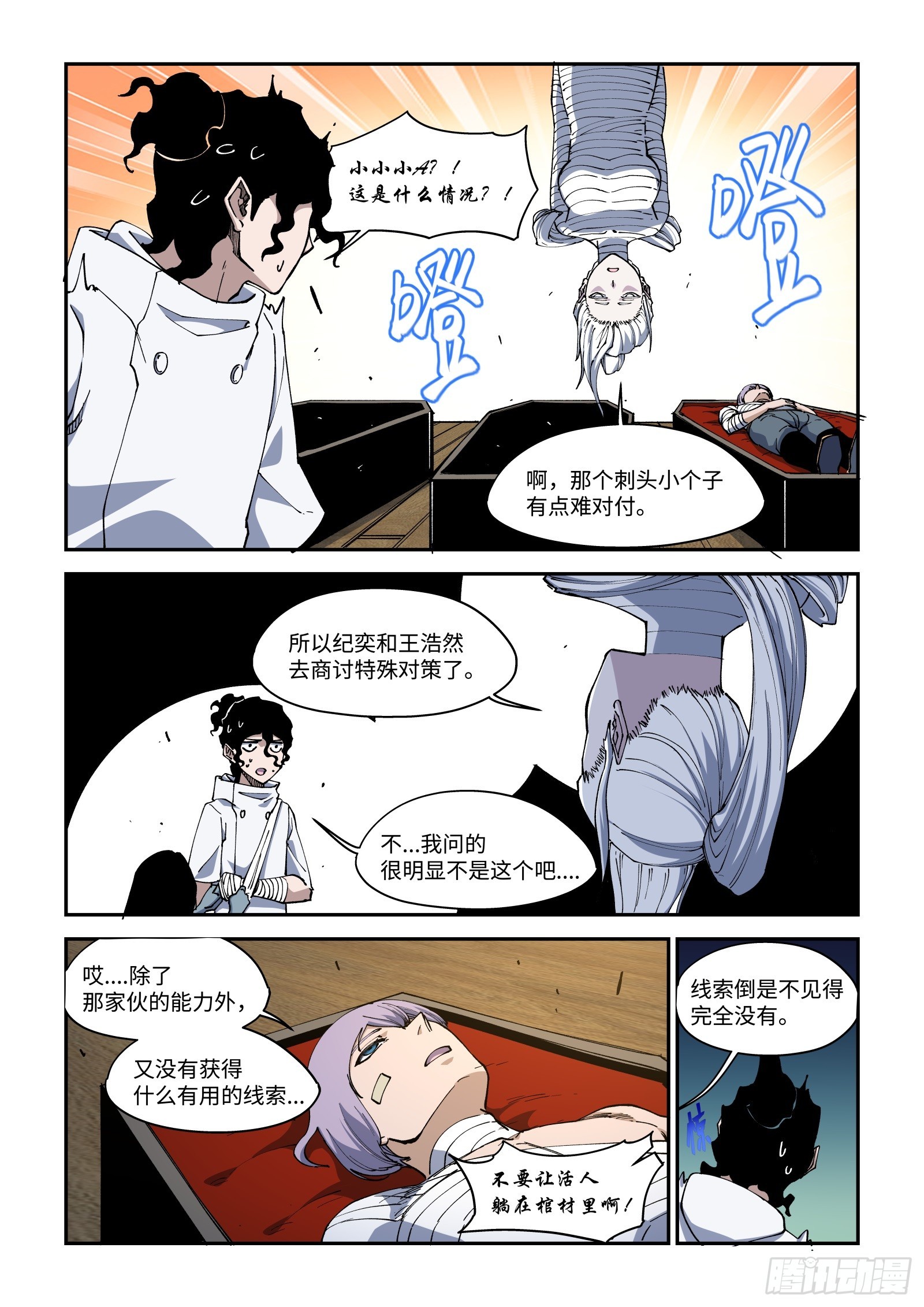 48-你确定不是要噶我腰子？！-第50话
