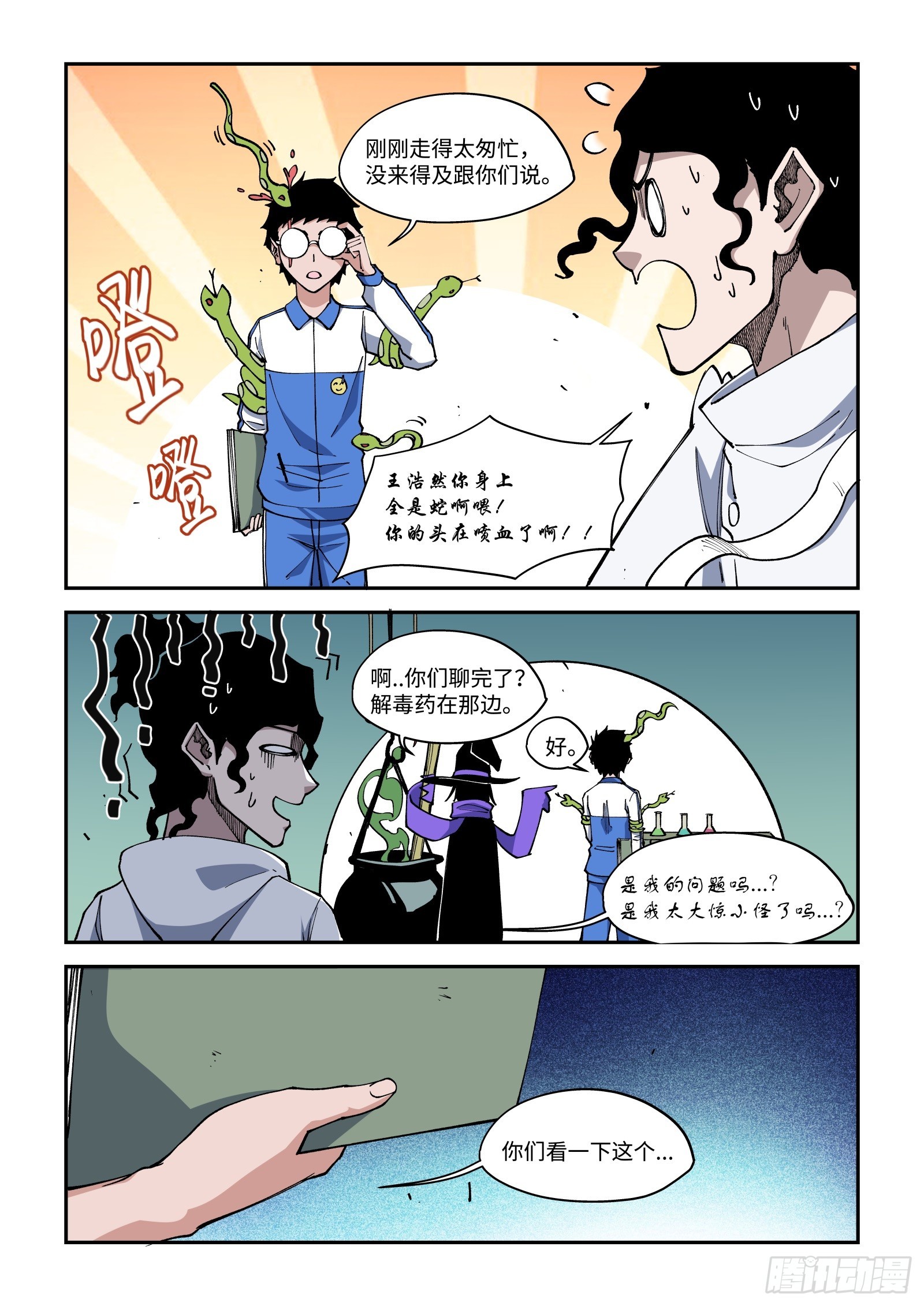 48-你确定不是要噶我腰子？！-第50话