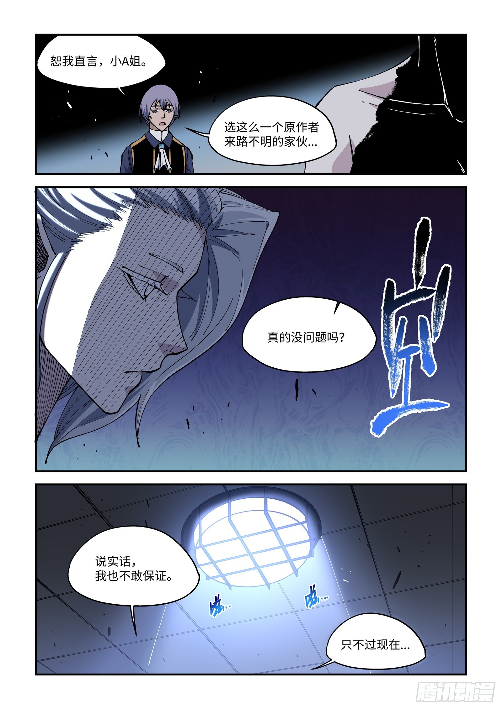 52-被赋予的&ldquo;相关设定&rdquo;-第54话