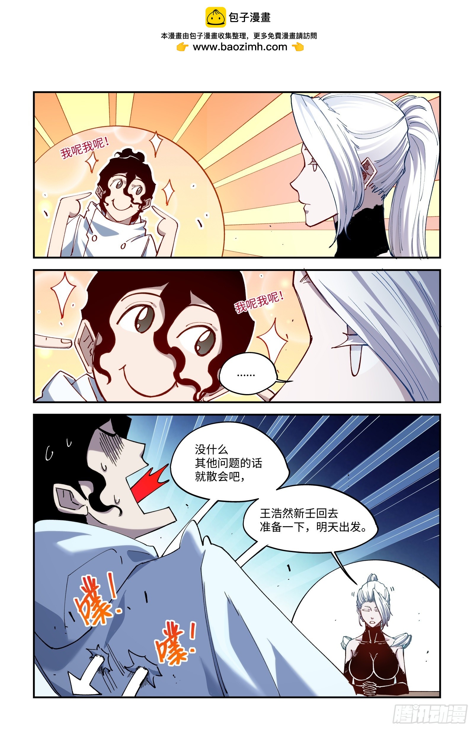 54-不带我玩是吧？-第56话