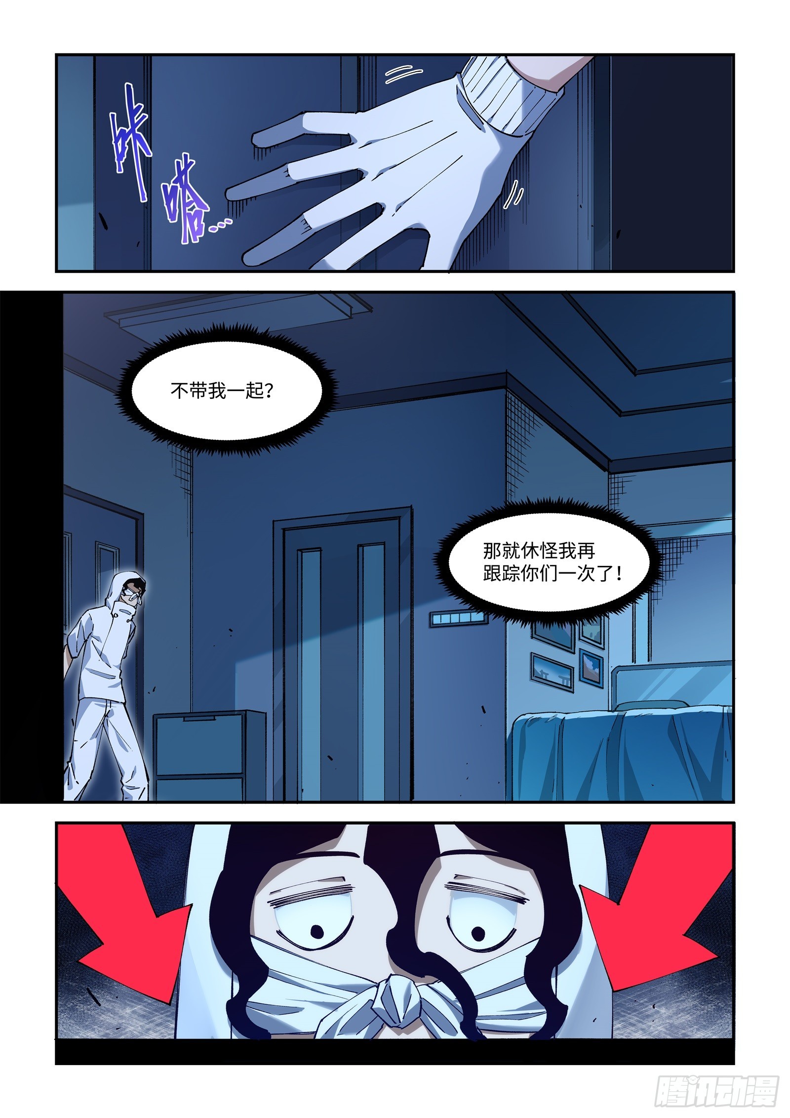 54-不带我玩是吧？-第56话